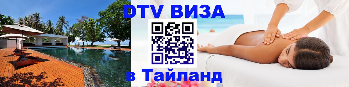 Оформление DTV визы под ключ: стоимость и тарифы, только загранпаспорт - 03.10.2025 